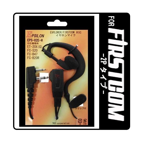 FC-S20 特定小電力トランシーバー ファーストコム FC-S20 FC-B47 FC-B20R 特定小電力