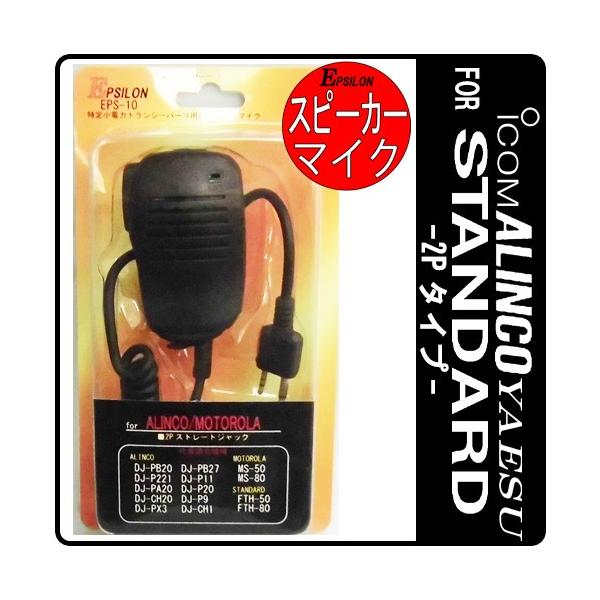 ICOM IC-S10 純正スピーカーマイク付 ✲8/10までの出品になります JVCケンウッド ALINCO/アルインコ 特定小電力トランシーバー用