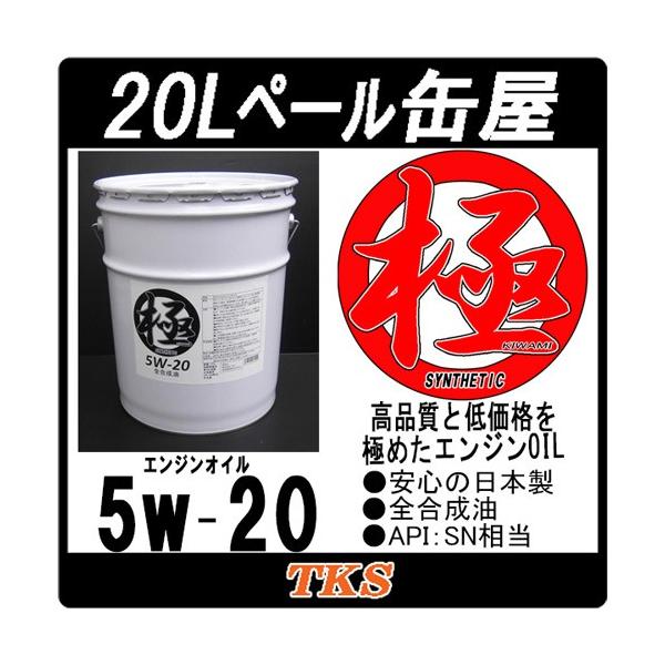 0W20 20L GF-5 SN ペール缶　未使用、 未開封　モノタロウ 0W20 20L GF-5 SN ペール缶 未使用、 未開封 モノタロウ 0w-20