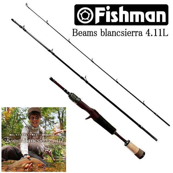 Fishman Beams blancsierra 4.11L 幅広いキャストウェイト域をカバーし、操作性を追求した4.11