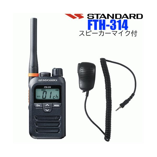 STANDARD/スタンダード YAESU/八重洲無線 インカム 特定小電力