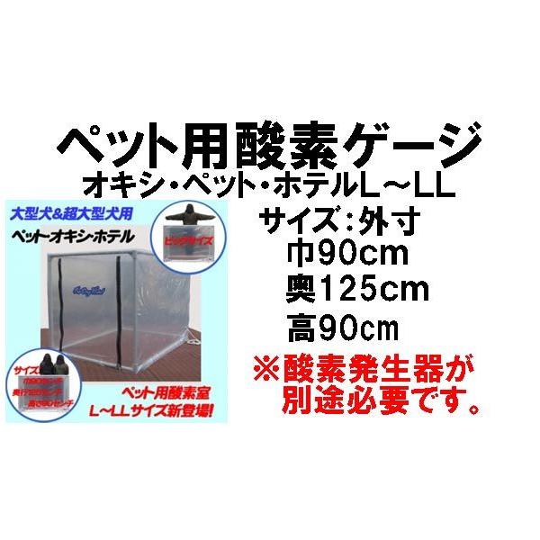 大型犬対応ペット用酸素室・ケージ・テントペット・オキシ・ホテルL～ＬＬサイズ Amazon | ペット用酸素室・酸素ケージ・酸素テント『ペット