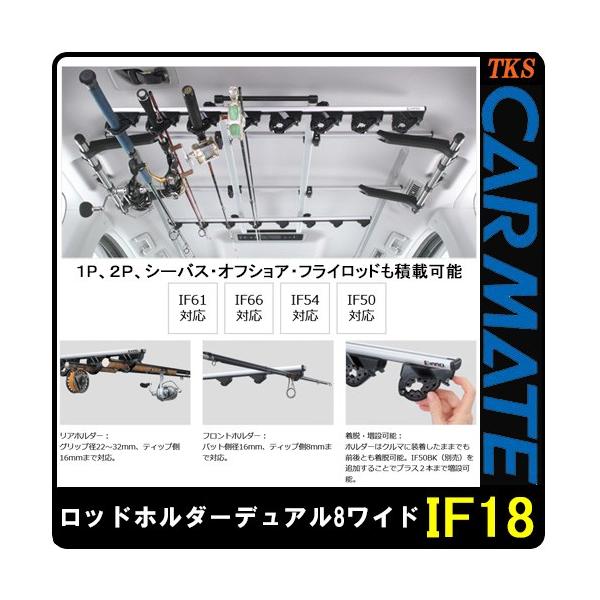CAR MATE - ロッドホルダー　IF8 カーメイト カーメイト(CAR MATE) IF18G ロッドホルダーG デュアルワイド8
