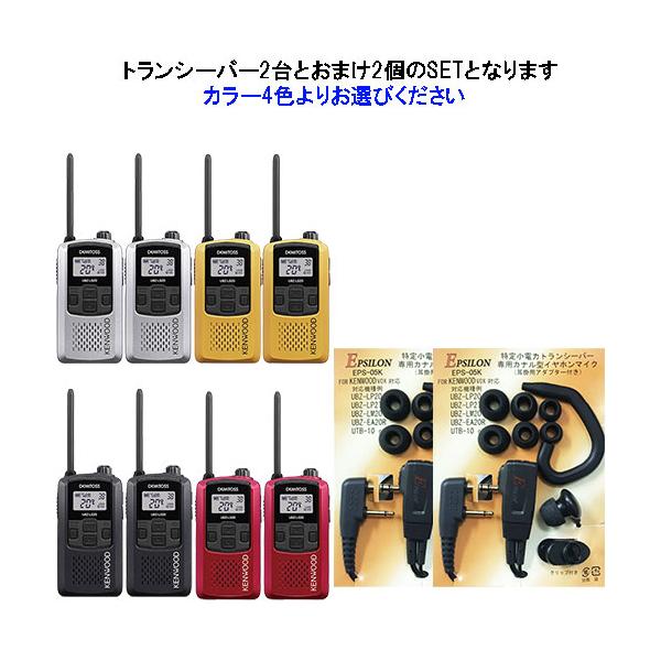 JVCケンウッド UBZ-LS20 2台SET ケンウッド KENWOOD 特定小電力 JVCケンウッド UBZ-LS20 2台SET ケンウッド KENWOOD 特定小電力