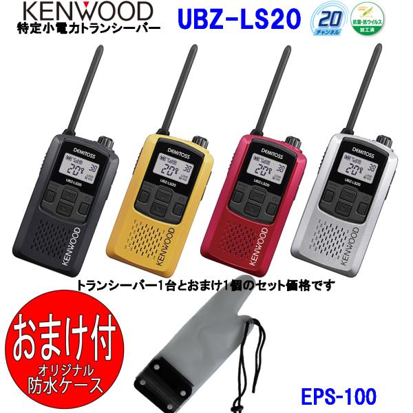 JVCケンウッド（JVC KENWOOD） ケンウッド KENWOOD 特定小電力