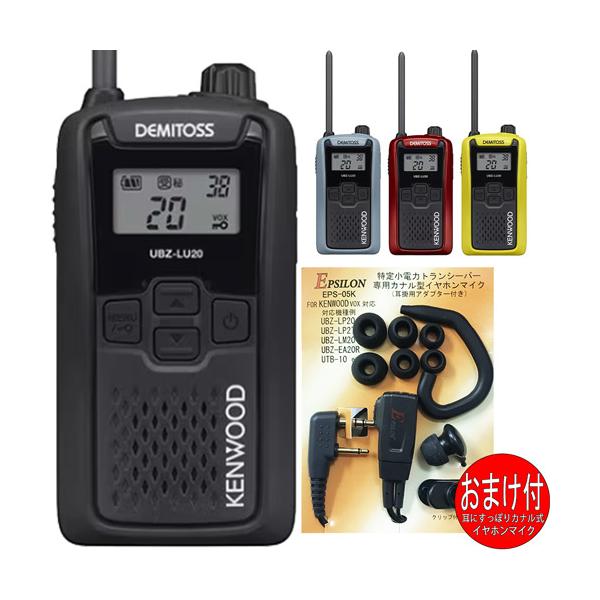 JVCケンウッド ケンウッドKENWOOD UBZ-LU20 デミトスDEMITOS