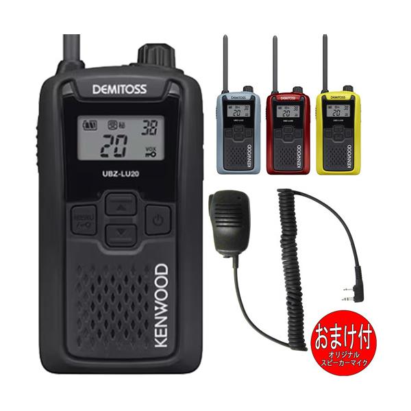 【メーカー】ケンウッドKENWOOD＆TKSオリジナルEPSILON【商品型番】UBZ-LU20＋EPS-10K【本体カラー】ブラック.レッド.ブルーグレー.イエローよりお選びください【製品保証】保証書付(保証書添付シール付属、メーカー保証...