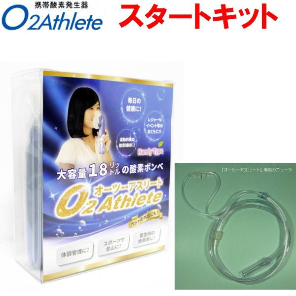 tks_o2-athlete-set