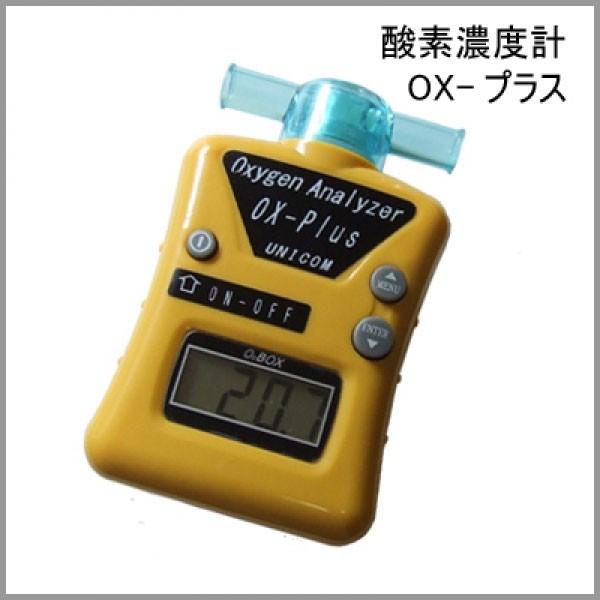 酸素濃度計OX-プラス OX-PLUS : e-通販TKS Yahoo!店 - 通販 酸素濃度計OX-プラス OX-PLUS : e-通販TKS Yahoo!店 - 通販