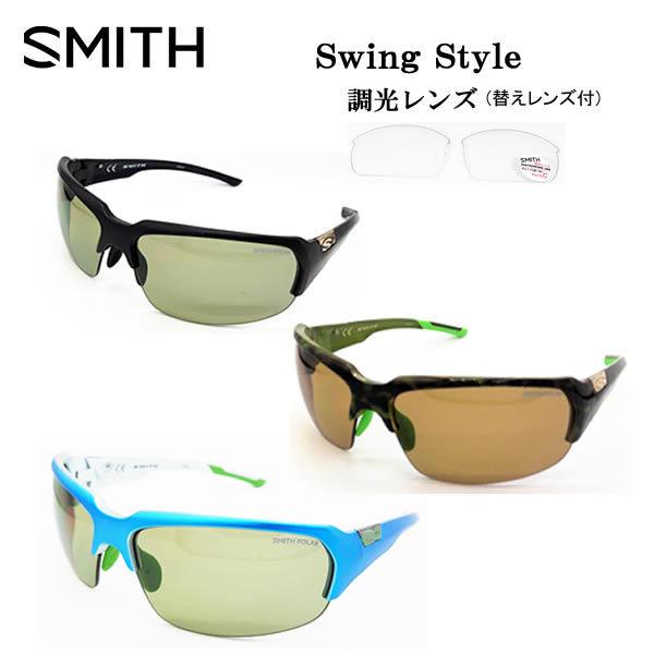 SMITH スミス Swing Style Photochromic 調光替えレンズ付