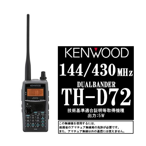 JVCケンウッド（JVC KENWOOD） KENWOOD ケンウッド 144/430MHz FM