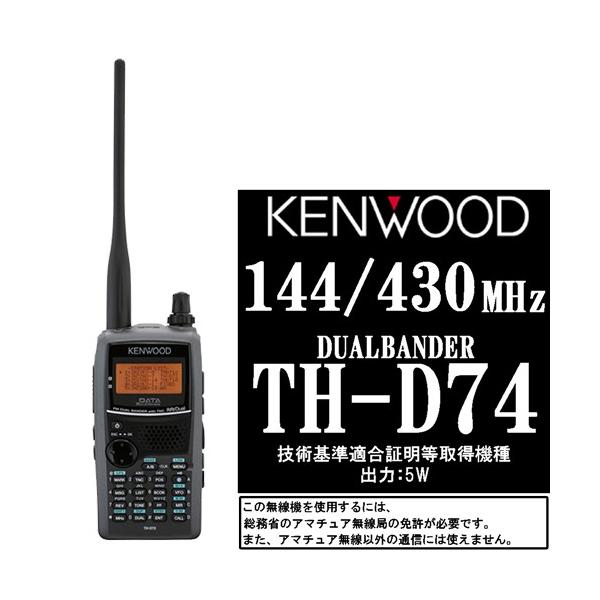 JVCケンウッド（JVC KENWOOD） KENWOOD ケンウッド 144/430MHz