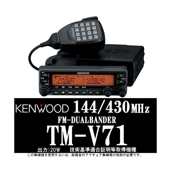 KENWOOD ケンウッドTM-941S 144/430/1200 ハイパワー機