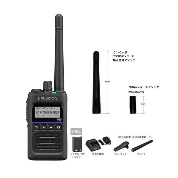 JVCケンウッド TPZ-D563E UHFデジタル簡易無線(登録局 JVCケンウッド TPZ-D563E UHFデジタル簡易無線(登録局