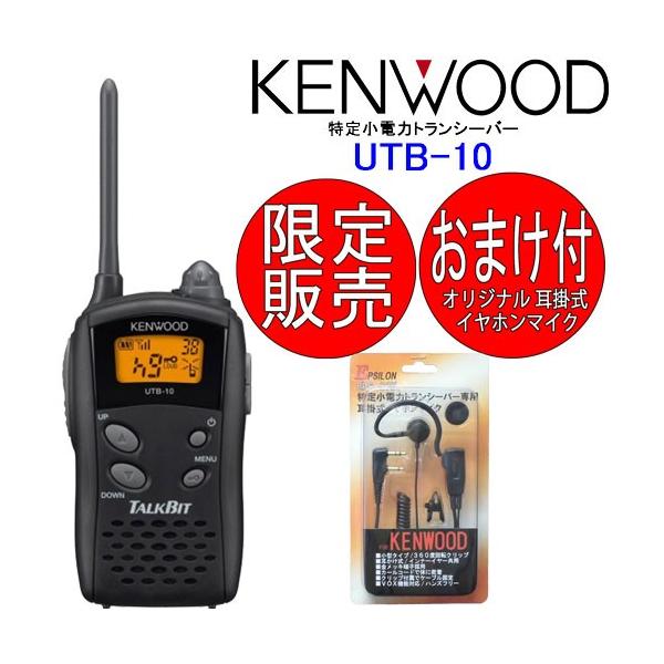 JVCケンウッド（JVC KENWOOD） トランシーバー インカム UTB-10