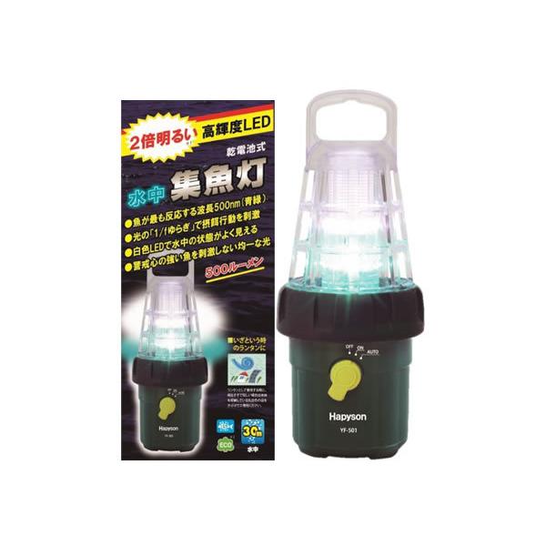 Hapyson ハピソン YF-501 乾電池式高輝度LED水中集魚灯 : e-通販 Hapyson ハピソン YF-501 乾電池式高輝度LED水中集魚灯 : e-通販