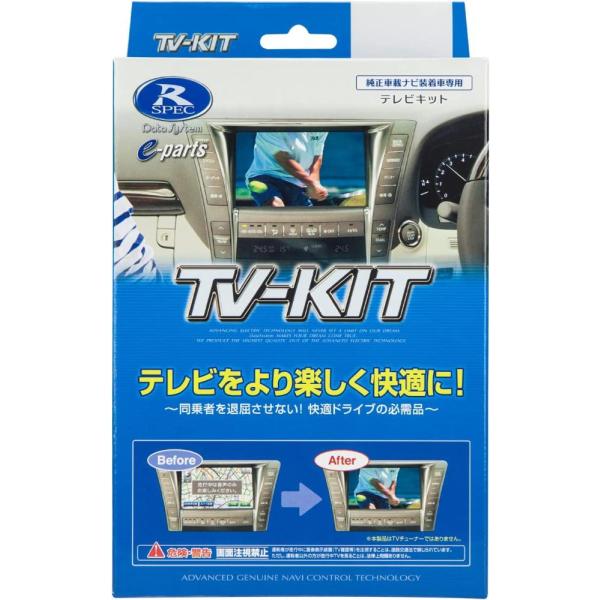 データシステム(Datasystem)テレビキット (切替タイプ)マツダ メーカーオプションナビ マツダコネクトナビ用(UTV404P2後継品番)U