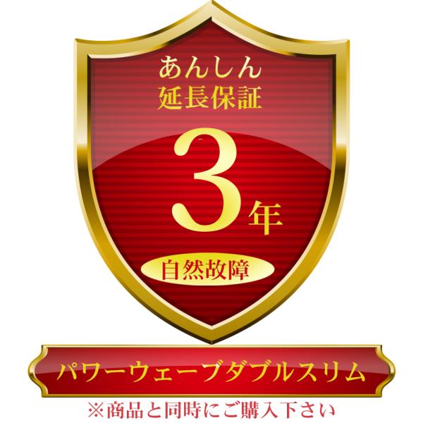 パワーウェーブ Wスリム（3年保証） : ALLUP Yahoo!ショッピング店
