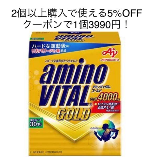 アミノバイタルゴールド（アミノバイタルGOLD） 4000 30本入り 新品　未開封品　賞味期限2025年3月以降