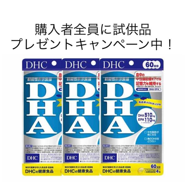 DHC DHA 60日分 240粒 3袋セット サプリメント 機能性表示食品