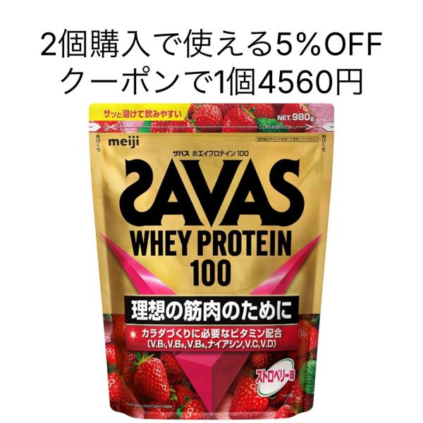 ザバス 明治 SAVAS（ザバス）ホエイプロテイン100 ストロベリー味 980g