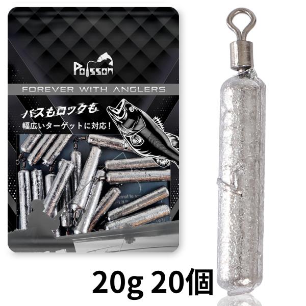 Poisson（ポアソン） 鉛 フリーリグ フリリグシンカー 20g 20個 釣り