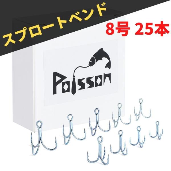 Poisson（ポアソン） ソルト専用 トレブルフック (スプロートベンド 8