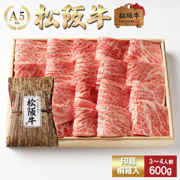 松阪牛 焼肉 特選カルロスセット（三角バラ、ロース） 600g