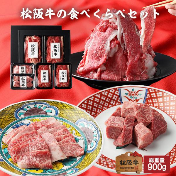 松阪牛の特別な福袋販売させていただきます！松阪牛を楽しめる焼肉セットを総重量900ｇご用意させていただきました。竹屋牛肉店を初めて知る方や、リーピーターの方はもちろん肉好きの方が満足して頂ける内容です♪内容はこちら▼1. 松阪牛肩・バラ切り...