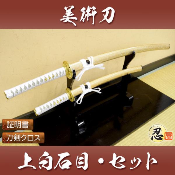 模造刀 上白石目 大刀 小刀セット 観賞用美術刀剣証明書 クリーニングクロスセット 国産 コスプレ おもちゃ :1177Y1N:TL-STARしのびや 通販 模造刀 新選組局長 近藤勇拵え 長曽称虎徹 大刀 観賞用美術刀剣証明書 クリーニングクロスセット 国産 おもちゃ コスプレ