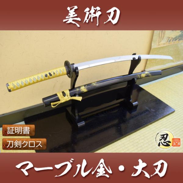 ガード 剣を帯びる  漢威 西洋剣  武具 刀装具 模造刀 時代物 模造刀 マーブル金 大刀 Gold Marble クリーニングクロス付