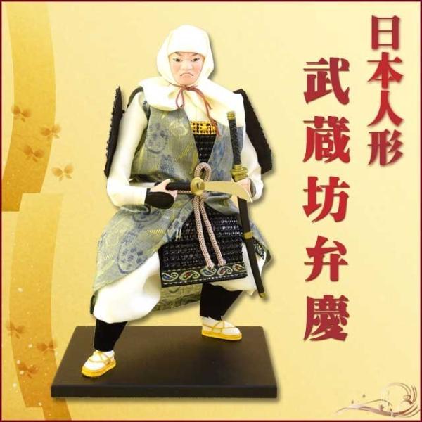 日本人形武蔵坊弁慶 海外土産 日本土産 : TL-STARしのびや - 通販