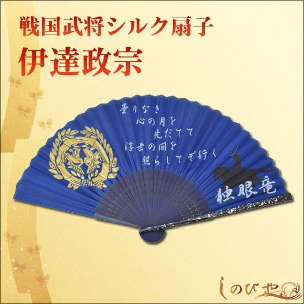 高級シルク扇子 上杉謙信 戦国武将家紋入り  毘 名言 辞世の句 座右の銘 ネイビー 紺 メンズ 男性 ギフト 贈り物 敬老の日 父の日