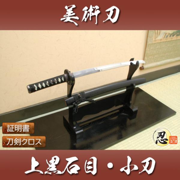 【早い者勝ち】破魔矢&模造刀のセット 模造刀 忍者刀 壱型 Type 1 大刀 zs-301 日本刀 美術刀剣