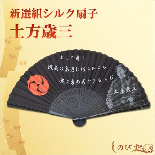 鉄扇（八寸） 新撰組　土方歳三◆新選組 扇子 家紋入り Amazon.co.jp: 鉄扇（八寸） 新撰組 土方歳三新選組 扇子 家紋
