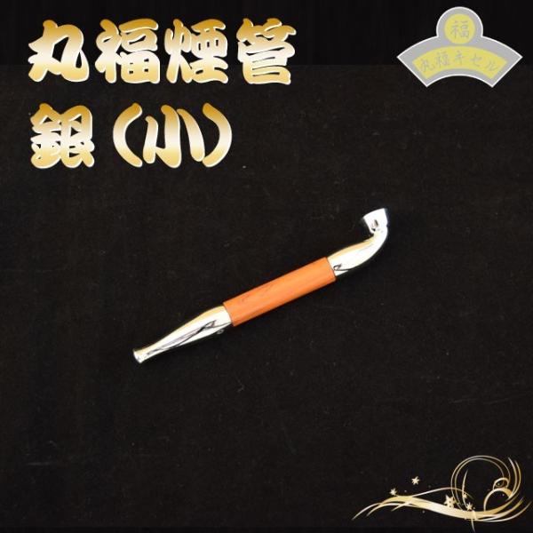 最大94％オフ！ 銀延煙管 梅 きせる キセル 刻印アリ general-bond.co.jp