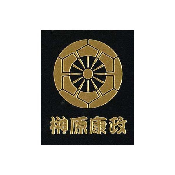 戦国武将家紋シール 榊原康政 金 源氏車