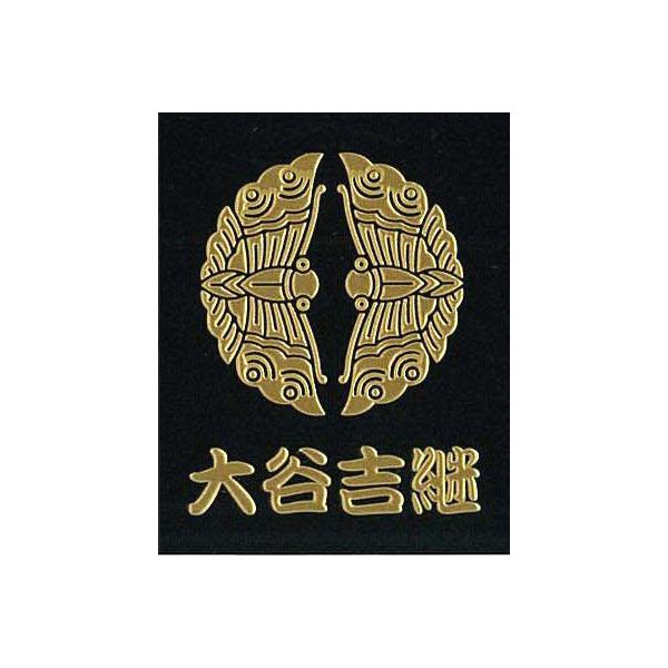 東洋ケース（TOYOCASE） 戦国武将家紋シール 大谷吉継 金 対い蝶 : TL