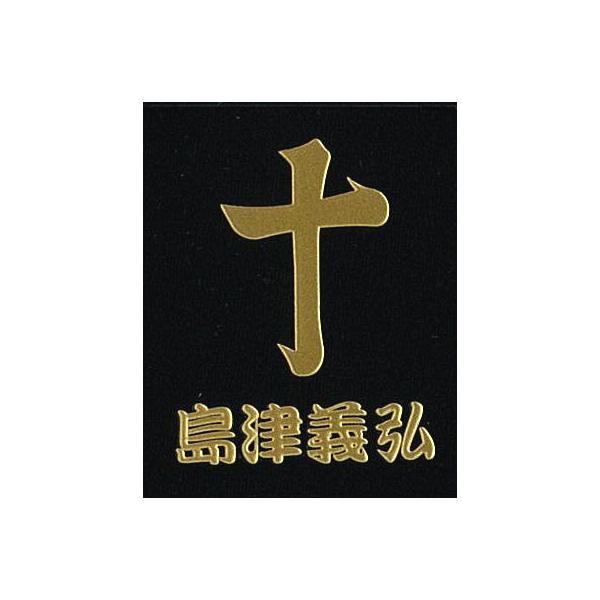 戦国武将家紋シール 島津義弘 金 十字