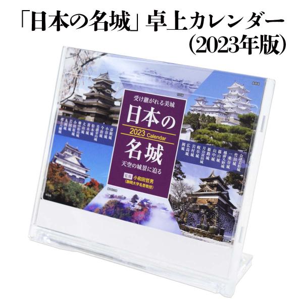 「戦国武将大全」壁掛けカレンダー（2023年版）