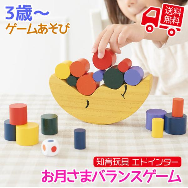 知育玩具 エド インター 森のあそび道具 ゲームあそび お月さまバランスゲーム 3歳から 誕生日プレゼント ギフト用 学習 教育玩具 ギフトラッピング可 Cr Tl Star 通販 Yahoo ショッピング