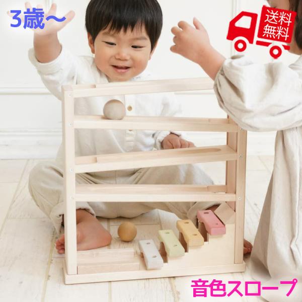 エドインター　音色スロープ　知育玩具 楽天市場】【レビュー特典あり】 エドインター ジェニ 音色スロープ