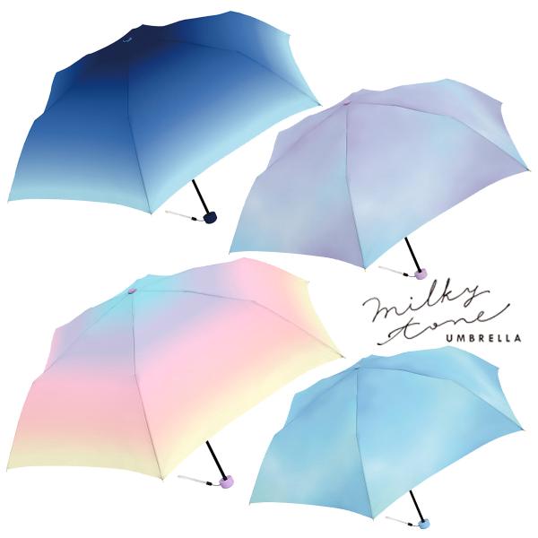 ■商品名　ミルキートーンアンブレラ 55cm 折りたたみ■材　質　生地：ポリエステル　手元：P.S.成型　石突：P.P.成型　■サイズ　親骨長さ:55cm★流行のグラデーションカラーの傘で雨の日も可愛く♪人気のにじみ模様が一押しポイントの折...
