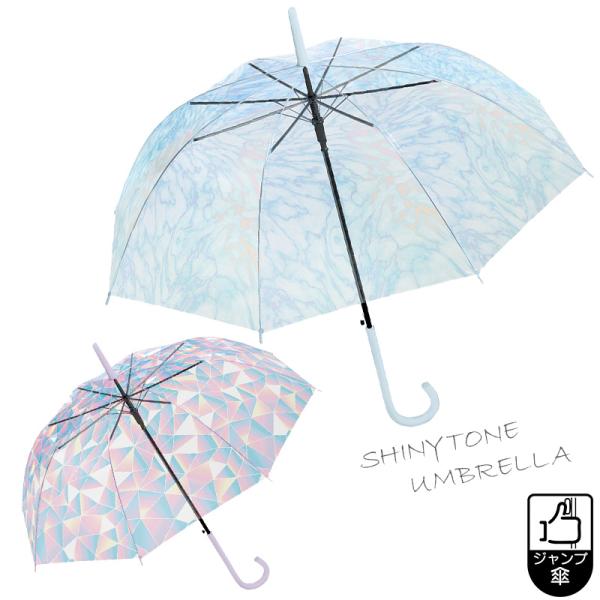 ■商品名　シャイニートーンアンブレラ POE 60cm　ジャンプタイプ■材　質　ポリエチレン　手元：P.S.成型　石突：P.P.成型　親骨：グラスファイバー■サイズ　親骨長さ:60cm★おしゃれな柄入り透明傘ミルキーカラーの骨色と持ち手も一...