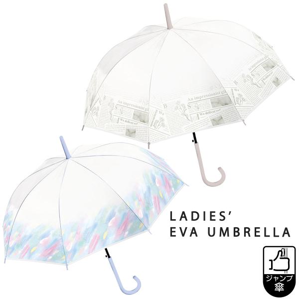 CRUX 透明傘シャイニートーンアンブレラ EVA 60cm ジャンプ