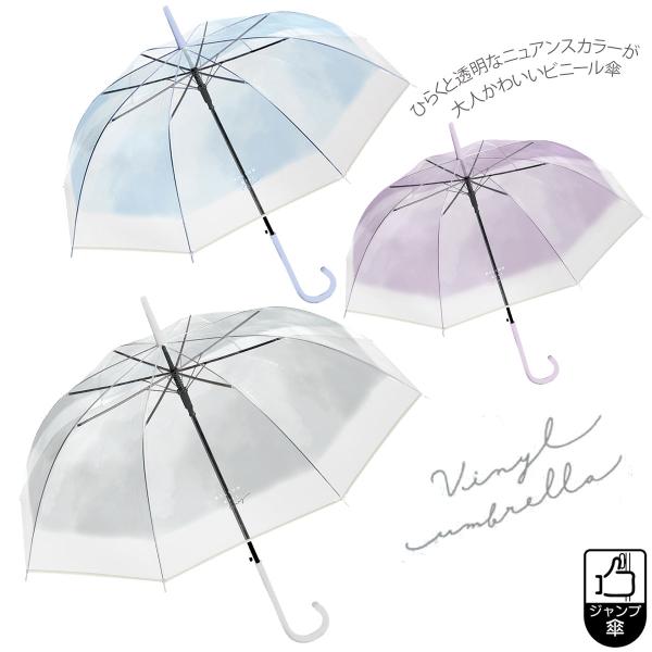 ■商品名　メロウミストアンブレラ POE 長傘 58cm ジャンプ傘■材　質　生地：ポリエチレン　手元：P.P.成型　石突：P.P.成型　親骨：グラスファイバー■サイズ　親骨長さ:58cm■ジャンプタイプ★すそのバイカラー配色がかわいい映え...