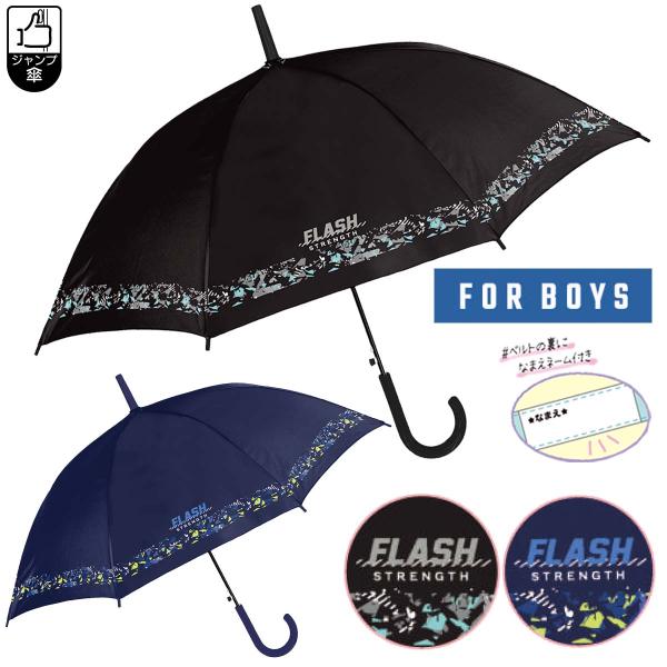 CRUX（クラックス） キッズ雨傘フラッシュストレングス 子供長傘 55cm