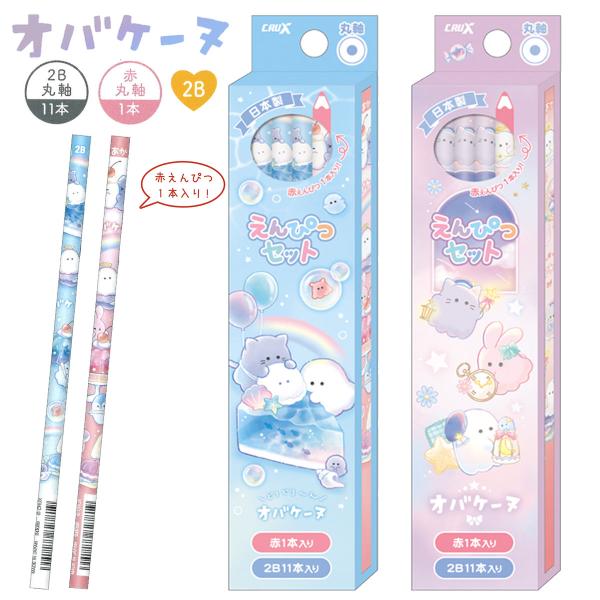 オバケーヌ　かきかた鉛筆　2B　丸軸　12本組　赤鉛筆1本入り　2柄　新入学文具　名入れ無料　[M便 1/4]