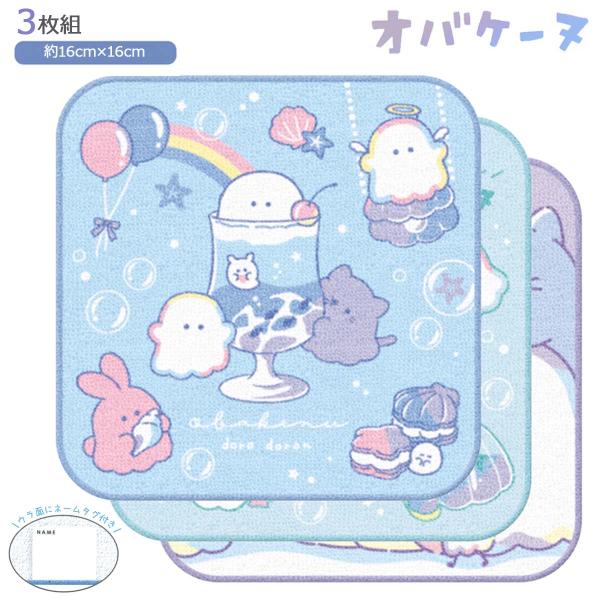 CRUX（クラックス） オバケーヌ 3枚組ミニタオル マリンスイーツ3枚