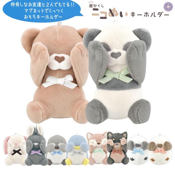 CRUX 目かくし ニコぬいキーホルダー [ ぬいぐるみ 磁石 CRUX 目かくし ニコぬいキーホルダー [ ぬいぐるみ 磁石